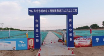 河北省廊坊市永定河綜合整治工程設(shè)計(jì)施工總承包工程二期