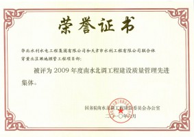 南水北調(diào)工程建設(shè)質(zhì)量管理先進(jìn)集體
