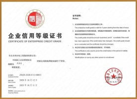 企業(yè)信用等級(jí)AAA證書（中國施工企業(yè)管理協(xié)會(huì)）2020-2023