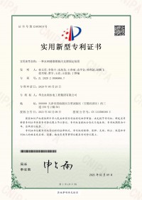 一種水閘縫墩模板內(nèi)支撐專利電子證書（2021年）