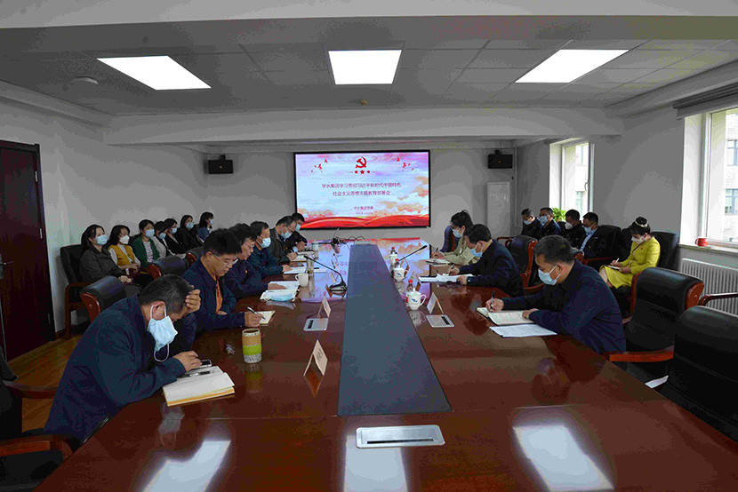 華水集團召開學習貫徹習近平新時代中國特色社會主義思想主題教育部署會