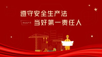 華水集團2023年安全生產(chǎn)月活動圓滿收官