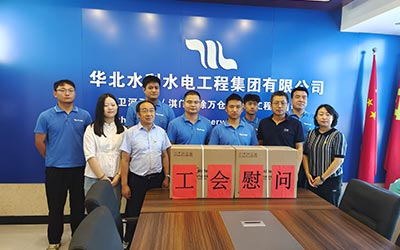 “高溫慰問送清涼 點滴關懷沁人心” 華水集團公司工會開展2023年夏日“送清涼”慰問工作