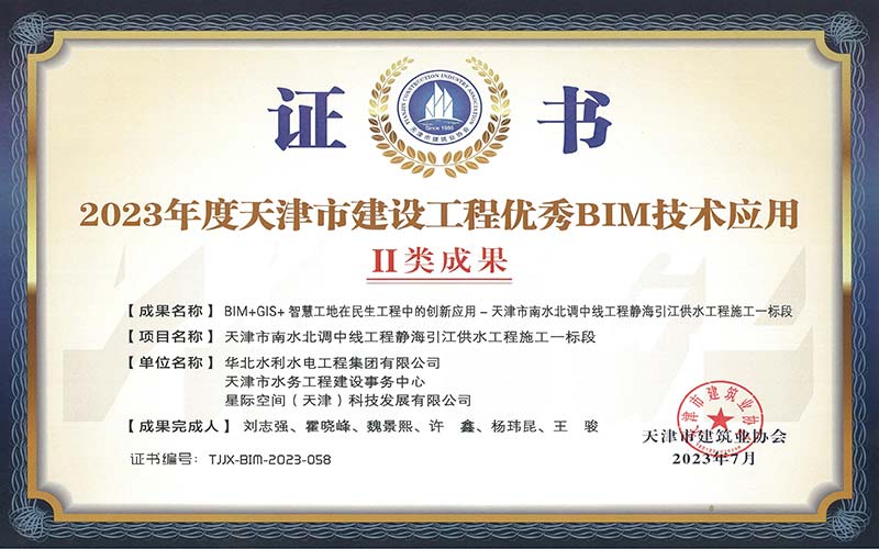 2023年度天津市建設工程優(yōu)秀bim技術應用Ⅱ類成果