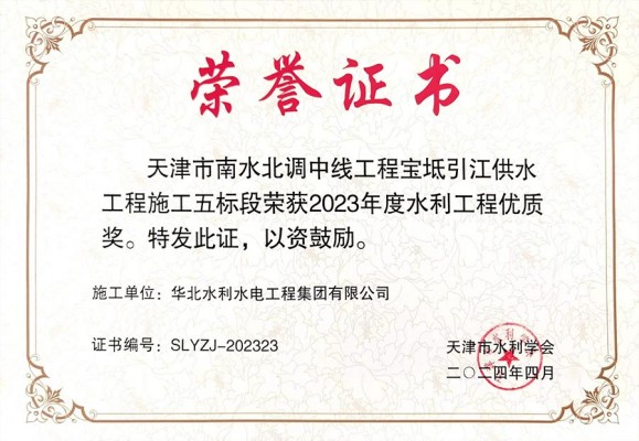 天津市優質獎寶坻