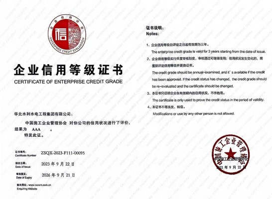 企業信用等級AAA證書中國施工企業管理協會2023~2026