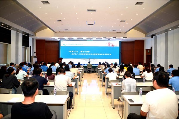 華水集團組織人力優化咨詢項目成果 匯報會圓滿召開 ——開啟現代化管理體系建設新征程